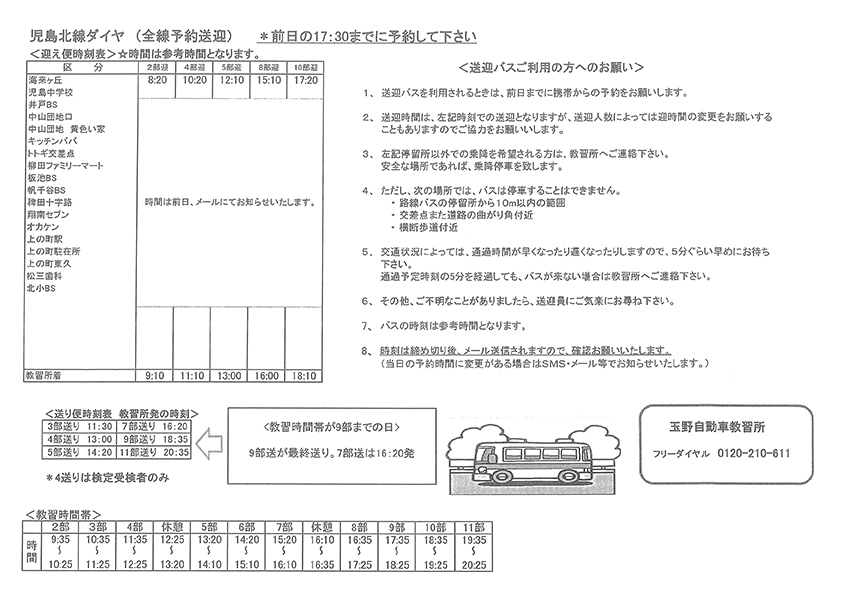 時刻表:児島北線