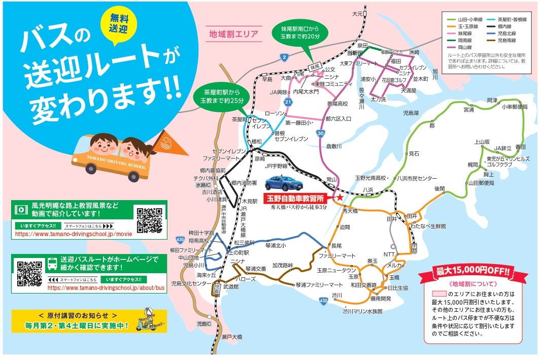 送迎エリア・地域割エリア